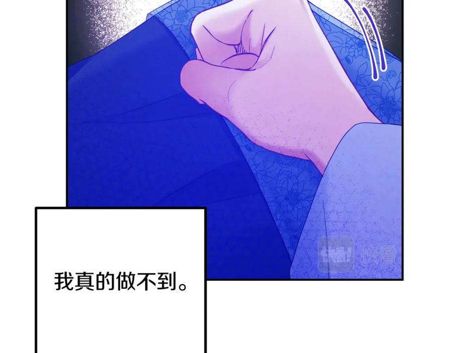 太阳的主人 - 第66话 蓄意的阴谋 - 第98张图