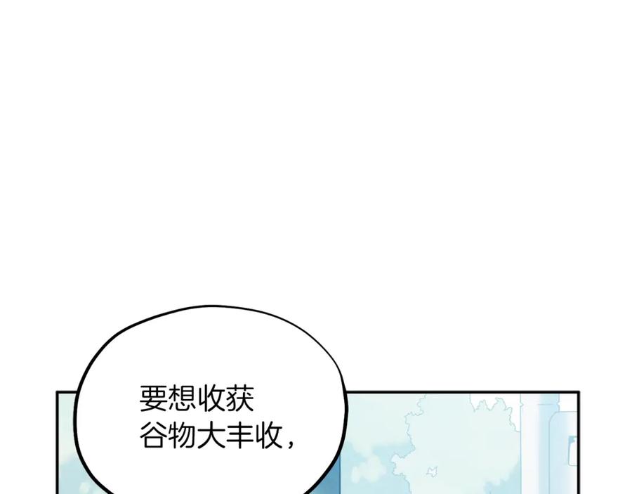 太阳的主人 - 第66话 蓄意的阴谋 - 第128张图