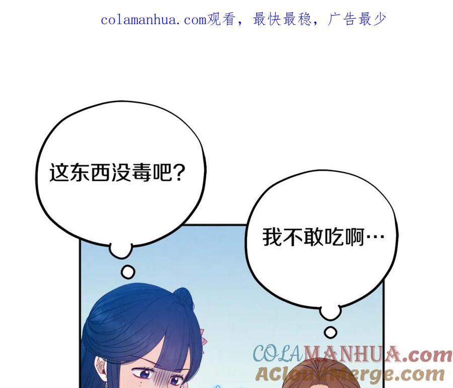 太阳的主人 - 第66话 蓄意的阴谋 - 第1张图