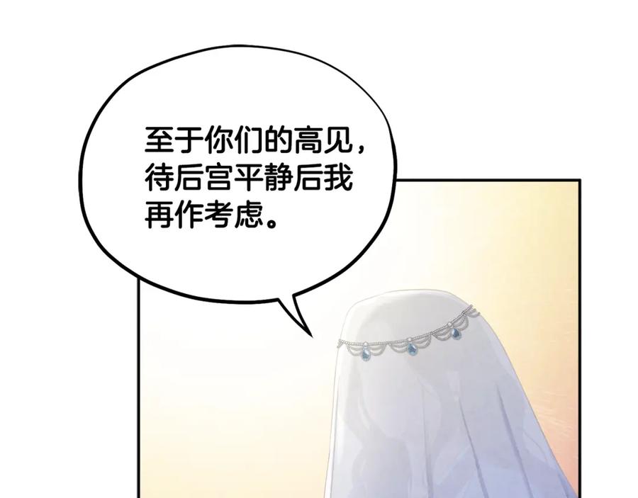 太阳的主人 - 第66话 蓄意的阴谋 - 第143张图