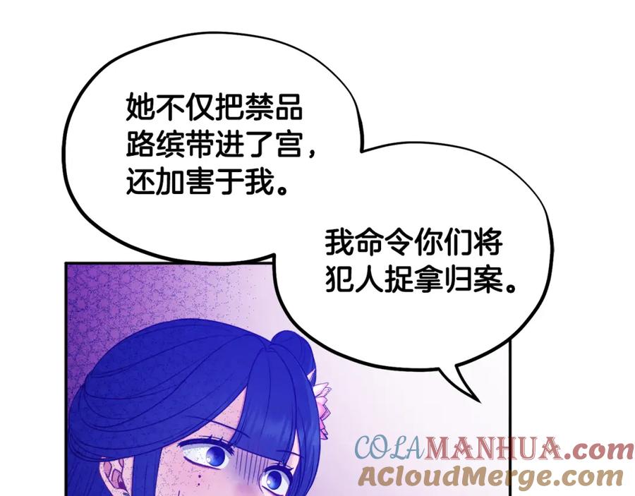 太阳的主人 - 第66话 蓄意的阴谋 - 第141张图