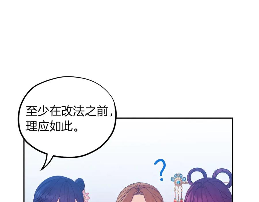 太阳的主人 - 第66话 蓄意的阴谋 - 第126张图