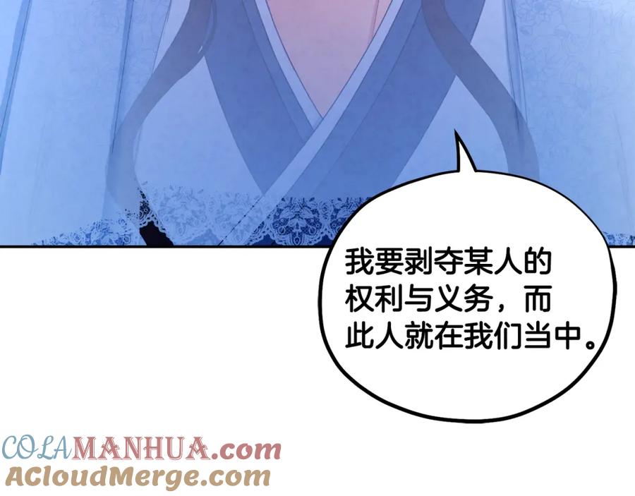 太阳的主人 - 第66话 蓄意的阴谋 - 第137张图