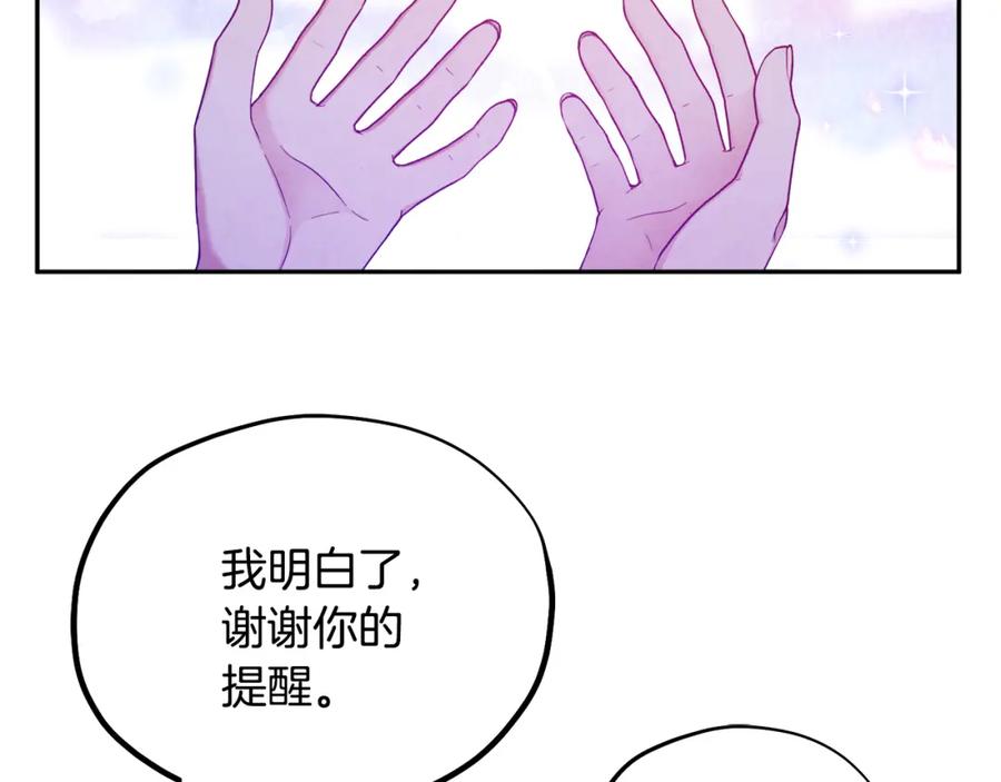 太阳的主人 - 第66话 蓄意的阴谋 - 第119张图