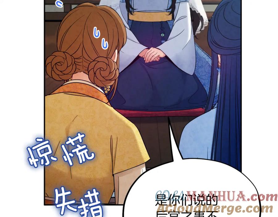 太阳的主人 - 第66话 蓄意的阴谋 - 第149张图