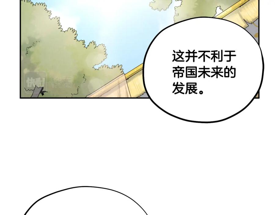 太阳的主人 - 第66话 蓄意的阴谋 - 第86张图