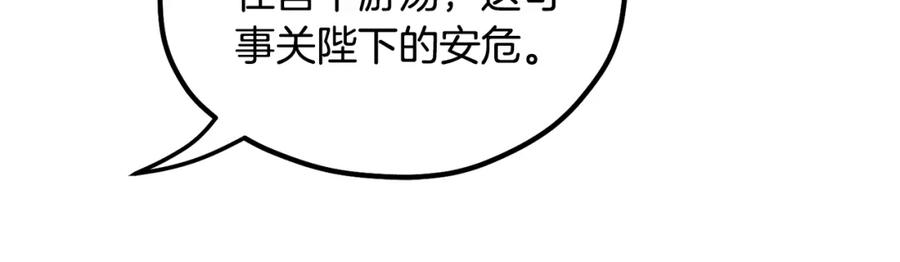 太阳的主人 - 第66话 蓄意的阴谋 - 第147张图