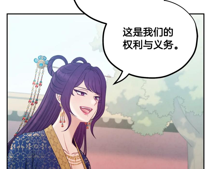 太阳的主人 - 第66话 蓄意的阴谋 - 第91张图