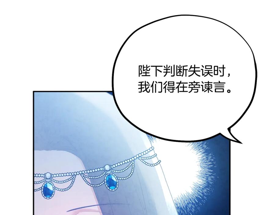 太阳的主人 - 第66话 蓄意的阴谋 - 第115张图