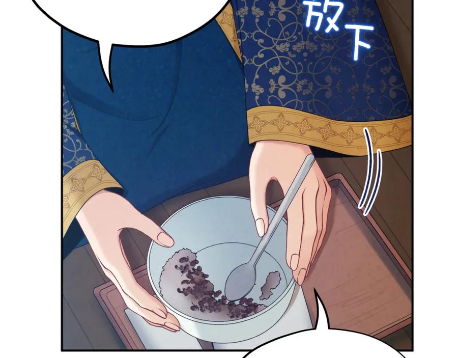 太阳的主人 - 第66话 蓄意的阴谋 - 第42张图