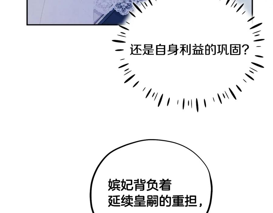 太阳的主人 - 第66话 蓄意的阴谋 - 第90张图