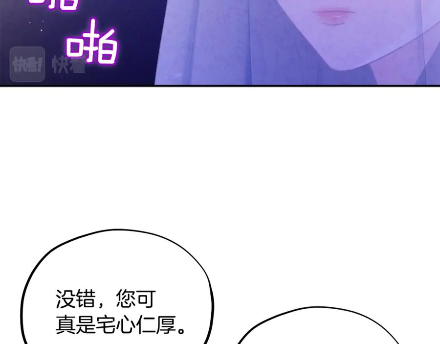 太阳的主人 - 第66话 蓄意的阴谋 - 第72张图