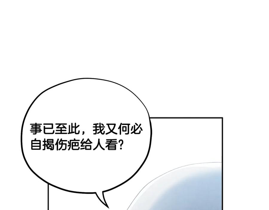 太阳的主人 - 第66话 蓄意的阴谋 - 第59张图