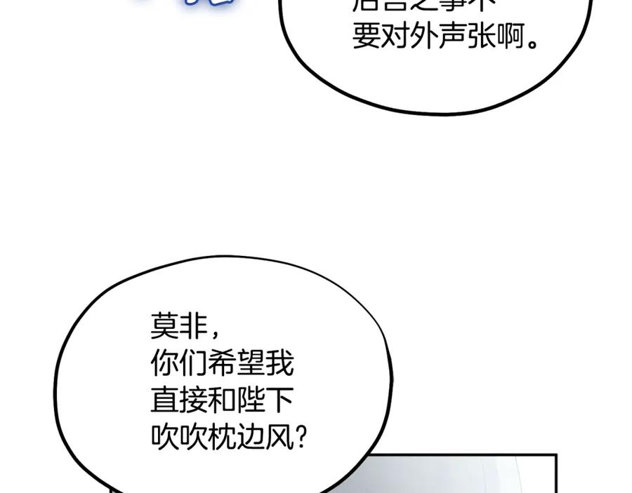 太阳的主人 - 第66话 蓄意的阴谋 - 第150张图