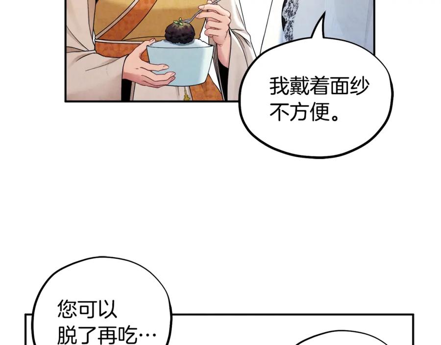 太阳的主人 - 第66话 蓄意的阴谋 - 第32张图