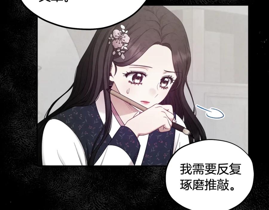 太阳的主人 - 第67话 亲近亲近 - 第92张图