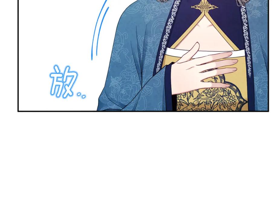 太阳的主人 - 第67话 亲近亲近 - 第123张图