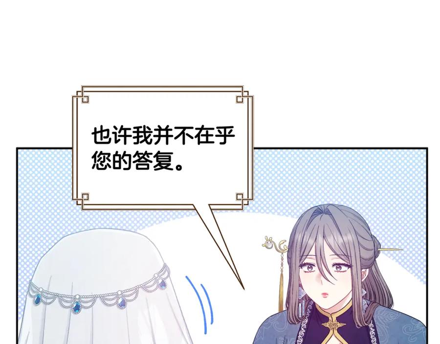 太阳的主人 - 第67话 亲近亲近 - 第82张图