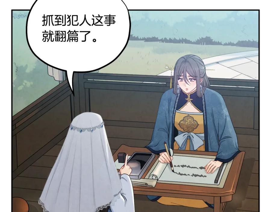 太阳的主人 - 第67话 亲近亲近 - 第116张图