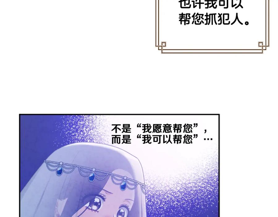 太阳的主人 - 第67话 亲近亲近 - 第106张图