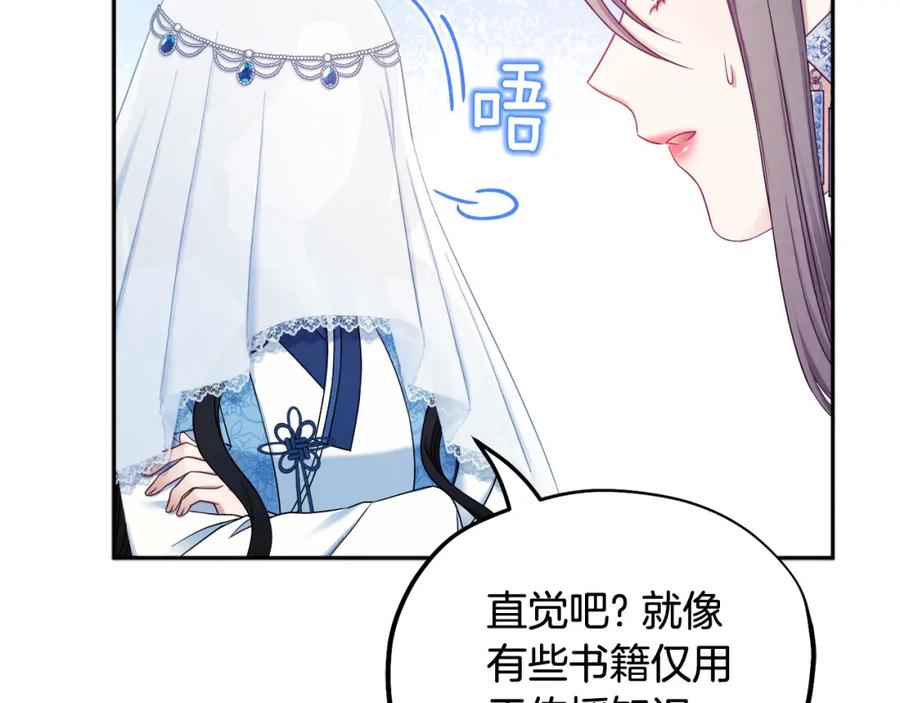 太阳的主人 - 第67话 亲近亲近 - 第86张图