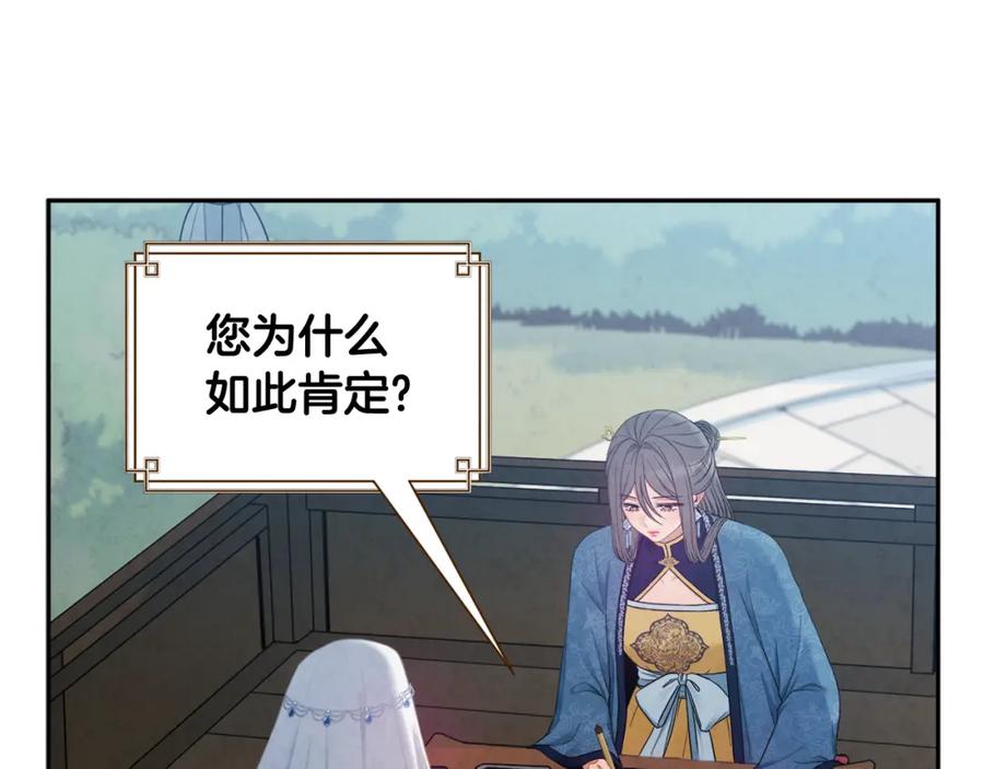 太阳的主人 - 第67话 亲近亲近 - 第78张图