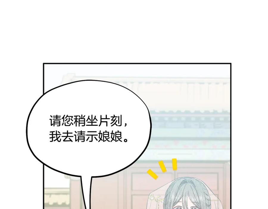 太阳的主人 - 第67话 亲近亲近 - 第36张图