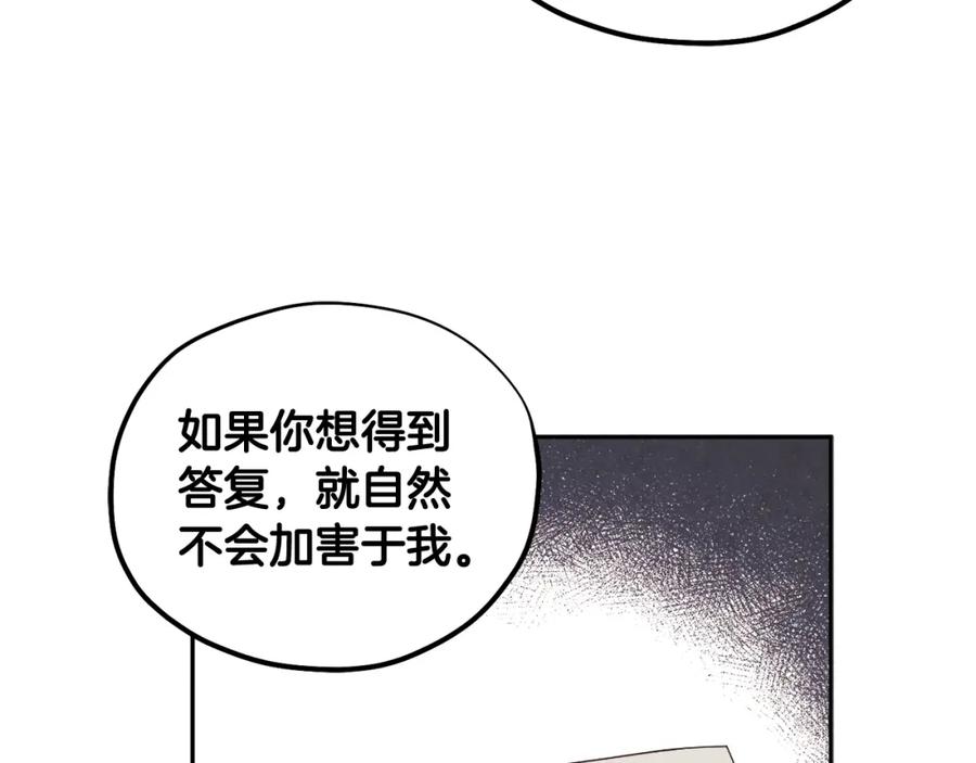 太阳的主人 - 第67话 亲近亲近 - 第80张图