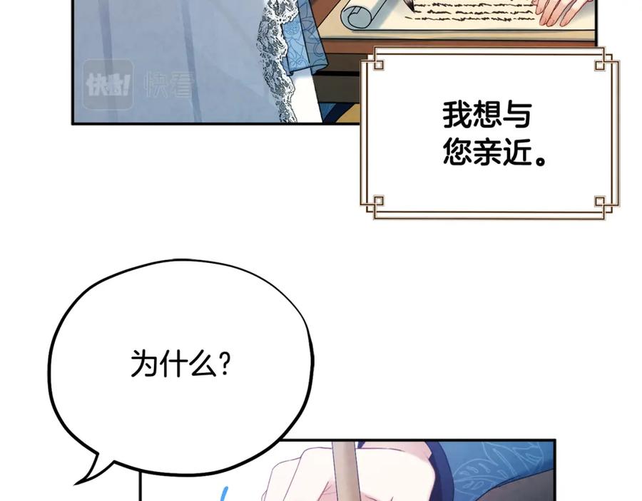 太阳的主人 - 第67话 亲近亲近 - 第131张图