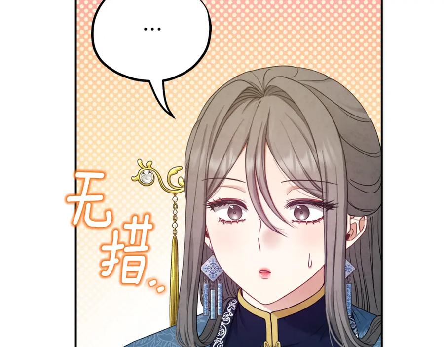 太阳的主人 - 第67话 亲近亲近 - 第110张图