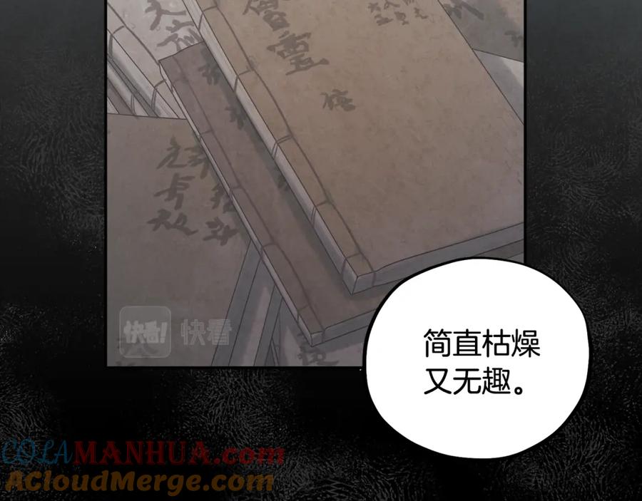 太阳的主人 - 第67话 亲近亲近 - 第89张图