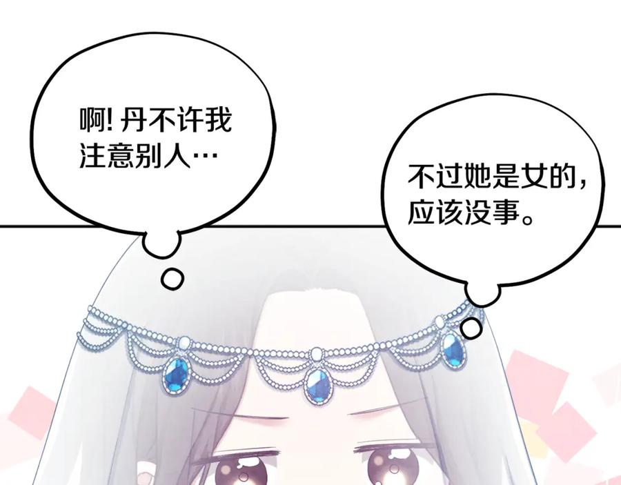 太阳的主人 - 第67话 亲近亲近 - 第114张图