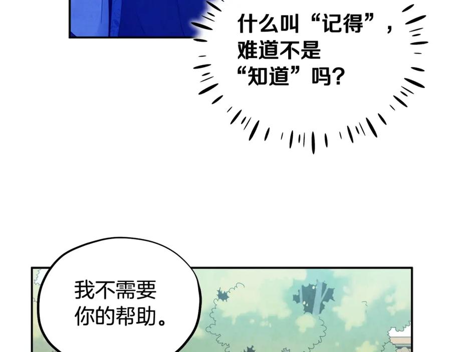 太阳的主人 - 第67话 亲近亲近 - 第126张图