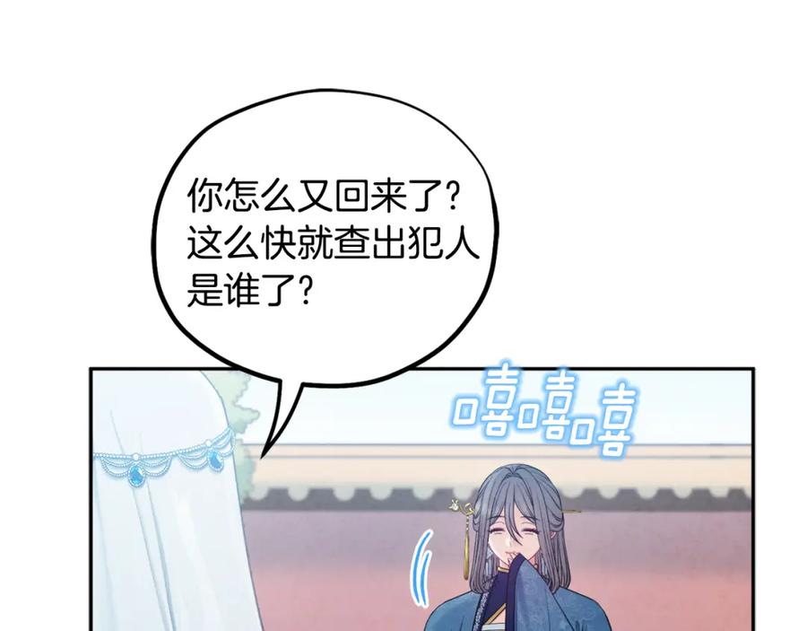 太阳的主人 - 第67话 亲近亲近 - 第59张图