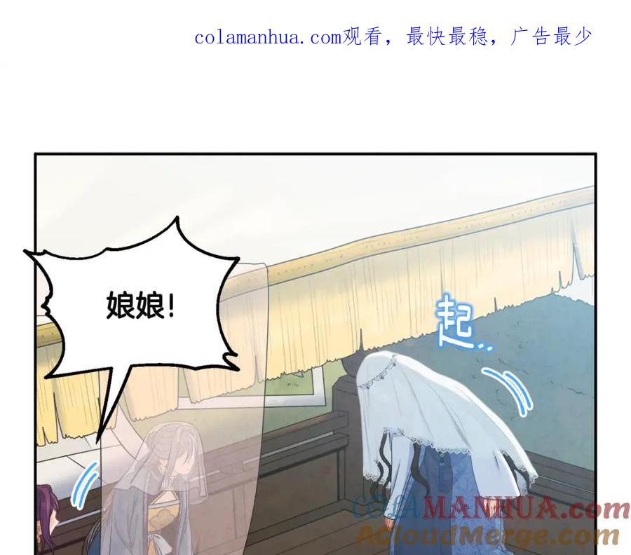 太阳的主人 - 第67话 亲近亲近 - 第1张图