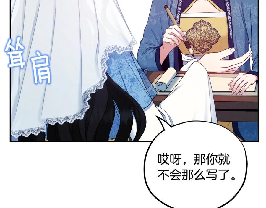 太阳的主人 - 第67话 亲近亲近 - 第83张图