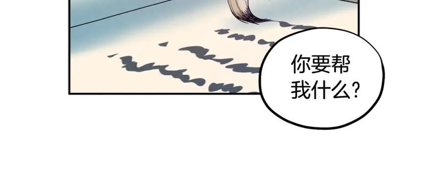 太阳的主人 - 第67话 亲近亲近 - 第119张图