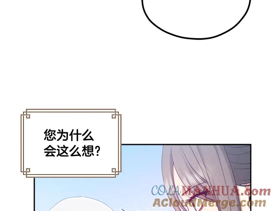 太阳的主人 - 第67话 亲近亲近 - 第85张图