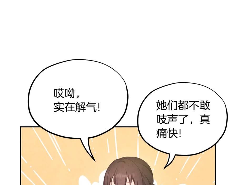 太阳的主人 - 第67话 亲近亲近 - 第16张图