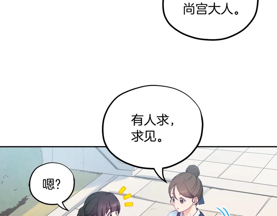 太阳的主人 - 第67话 亲近亲近 - 第22张图