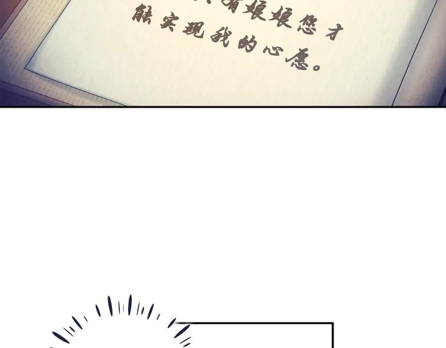 太阳的主人 - 第67话 亲近亲近 - 第138张图