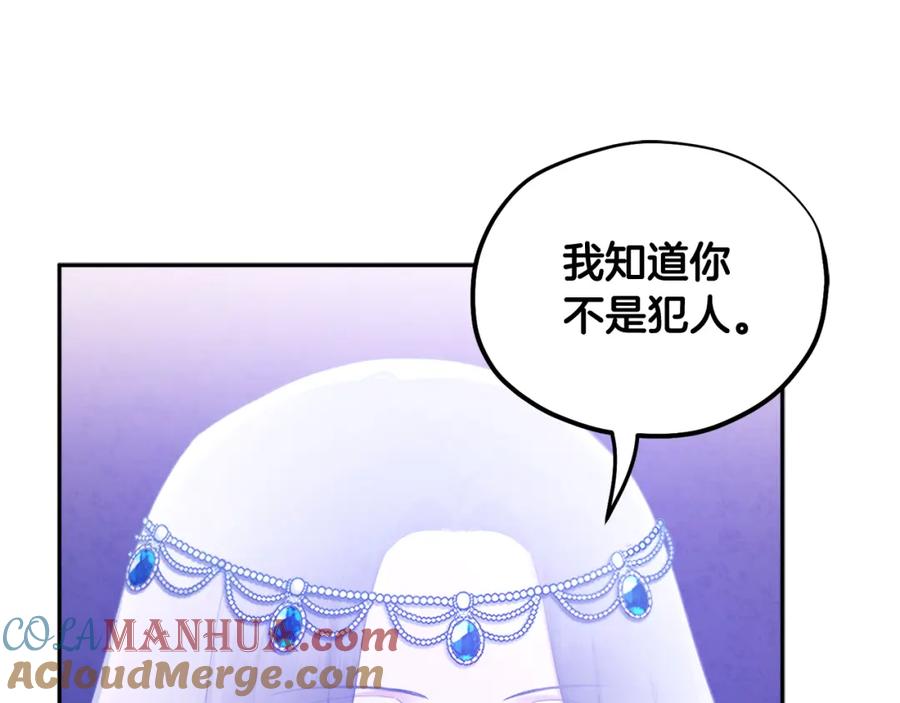 太阳的主人 - 第67话 亲近亲近 - 第73张图