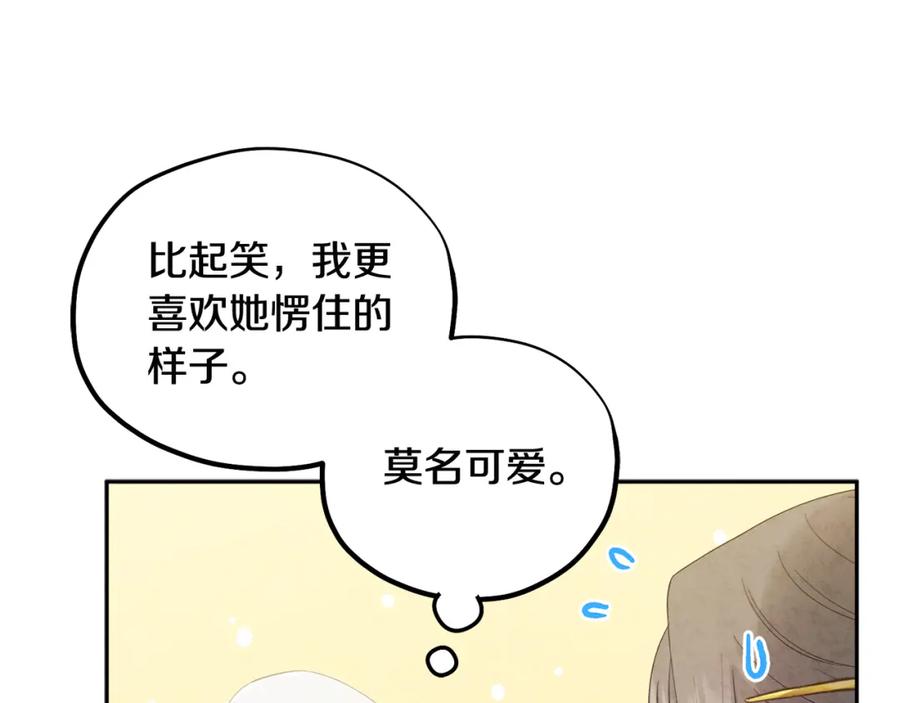 太阳的主人 - 第67话 亲近亲近 - 第112张图