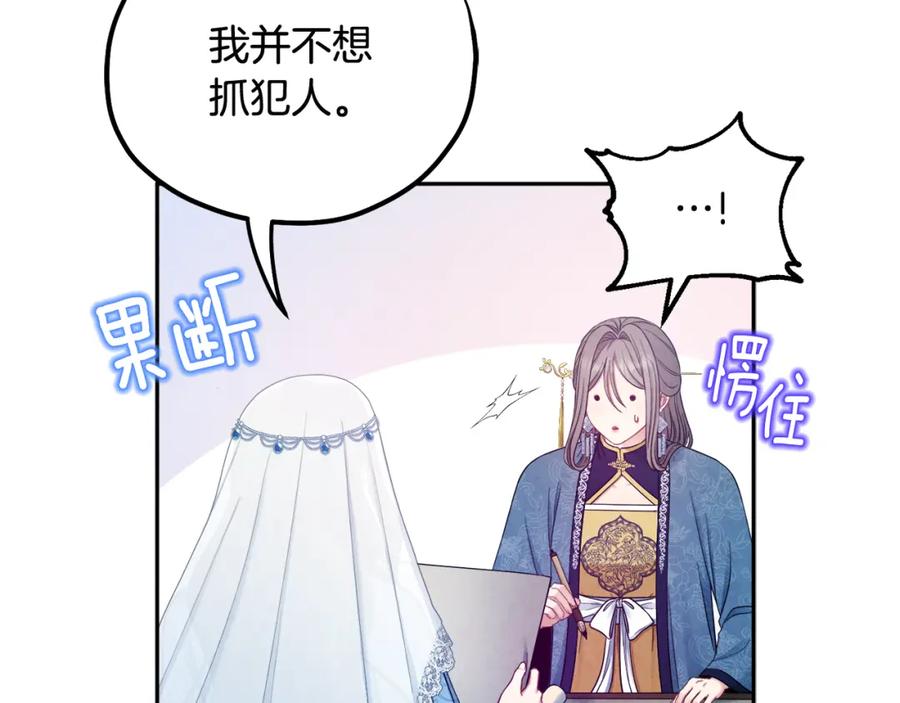 太阳的主人 - 第67话 亲近亲近 - 第108张图