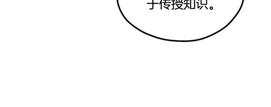 太阳的主人 - 第67话 亲近亲近 - 第87张图