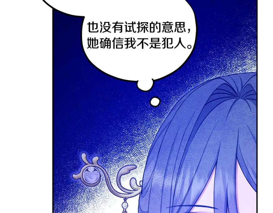 太阳的主人 - 第67话 亲近亲近 - 第76张图