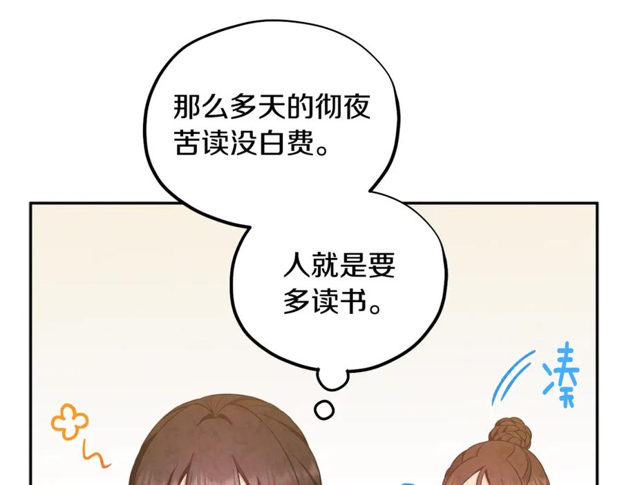 太阳的主人 - 第67话 亲近亲近 - 第20张图