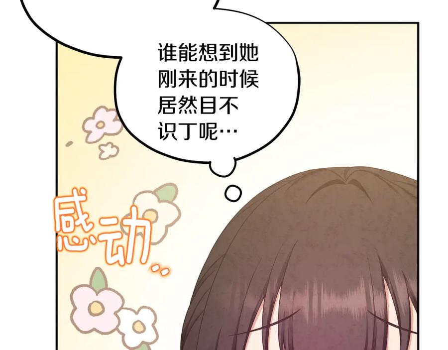 太阳的主人 - 第67话 亲近亲近 - 第18张图