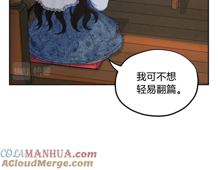 太阳的主人 - 第67话 亲近亲近 - 第117张图