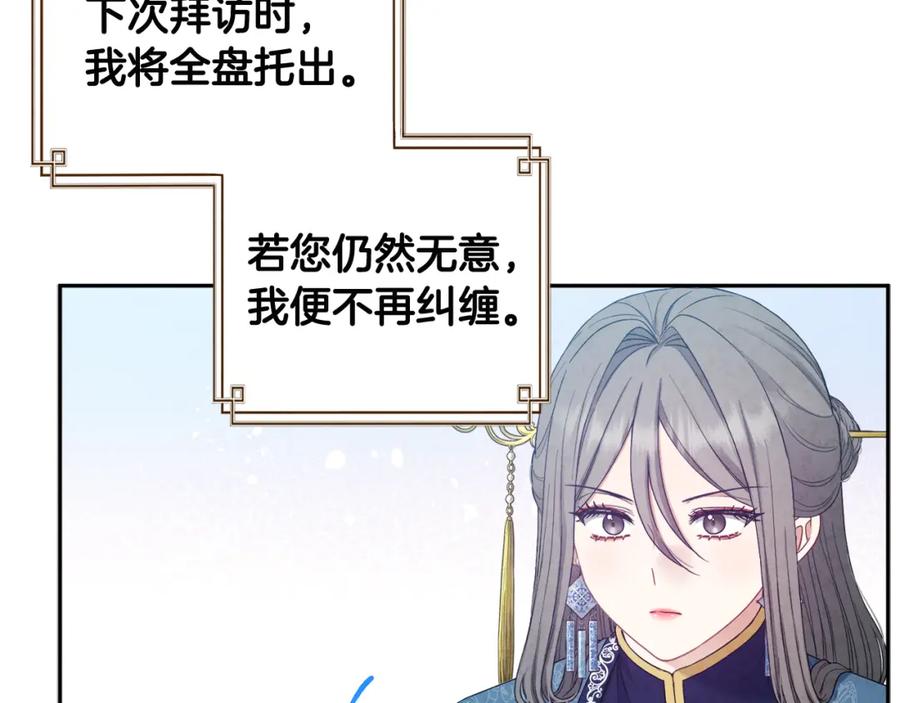 太阳的主人 - 第67话 亲近亲近 - 第122张图